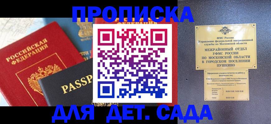 прописка для военкомата в Пролетарске