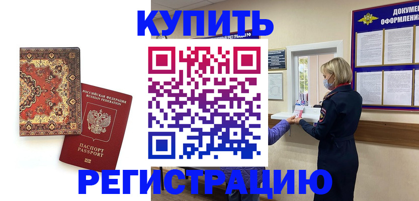 прописка для военкомата в Пролетарске