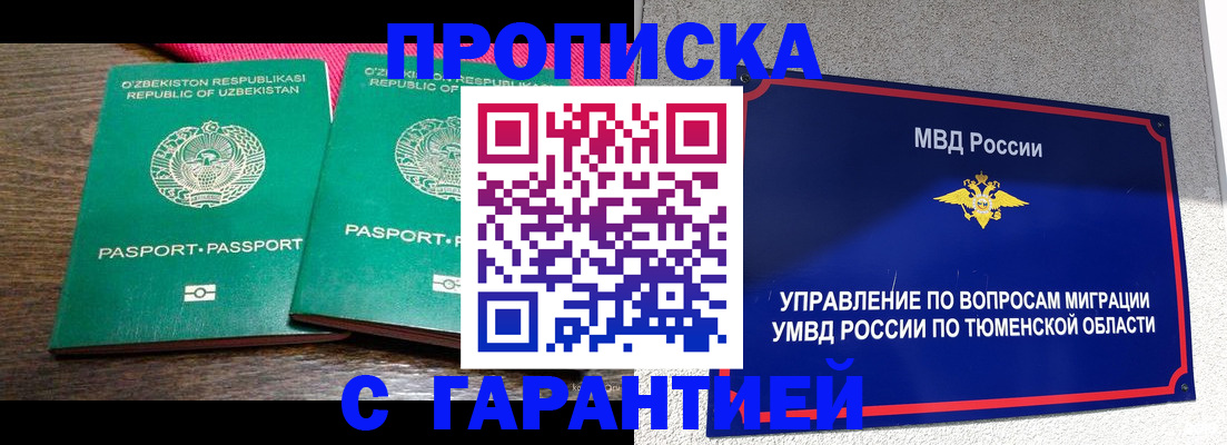 прописка иностранных граждан в Пролетарске